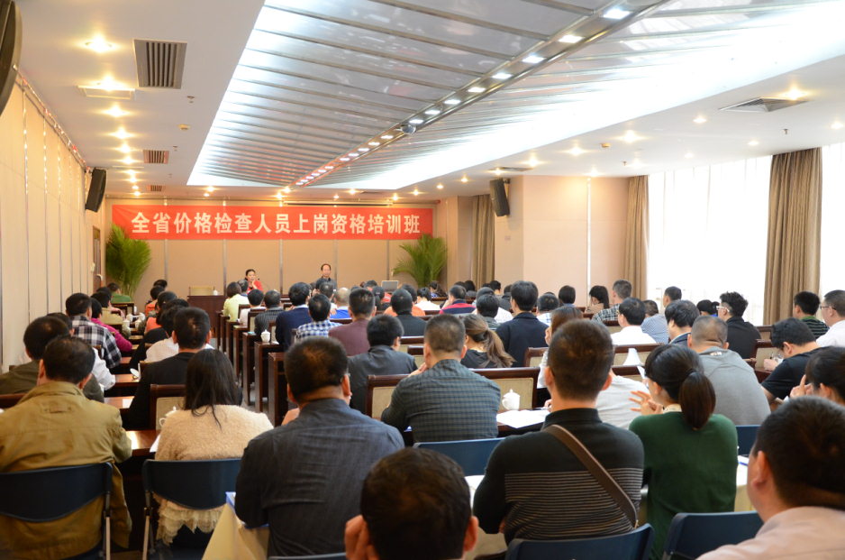 福州举办全省价格监督检查人员上岗资历培训班