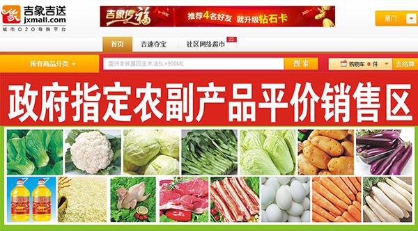 物价局三行动打造全国首家平价农副产品网购渠道