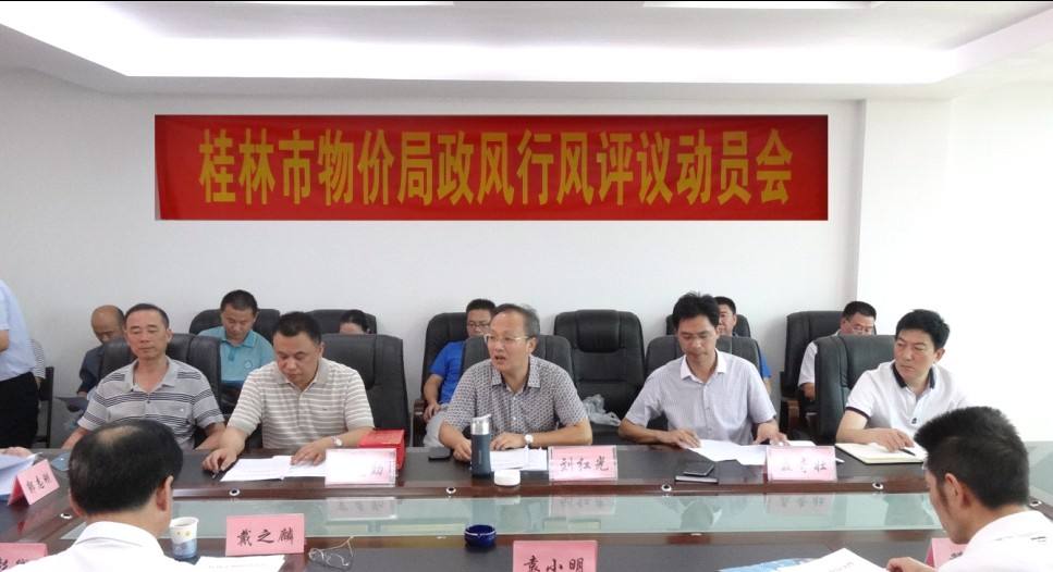 省物价局党组专题研究政风建设与民评工作