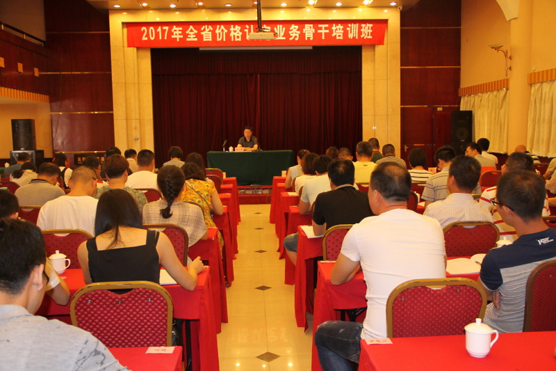 全省价格确定事务主干培训班在福州举行