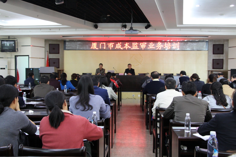 省物价局张良金副巡视员应邀赴厦作价格本钱监审工作讲座