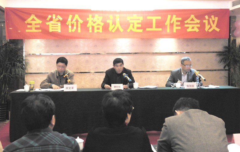 全省价格确定工作会议在泉州举行