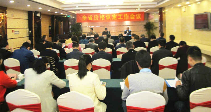 全省价格确定工作会议在泉州举行