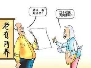 我省出台养老组织效劳收费管理办法