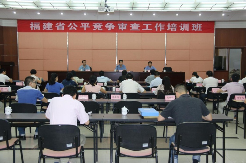 省物价局举行公平竞争检查工作培训班