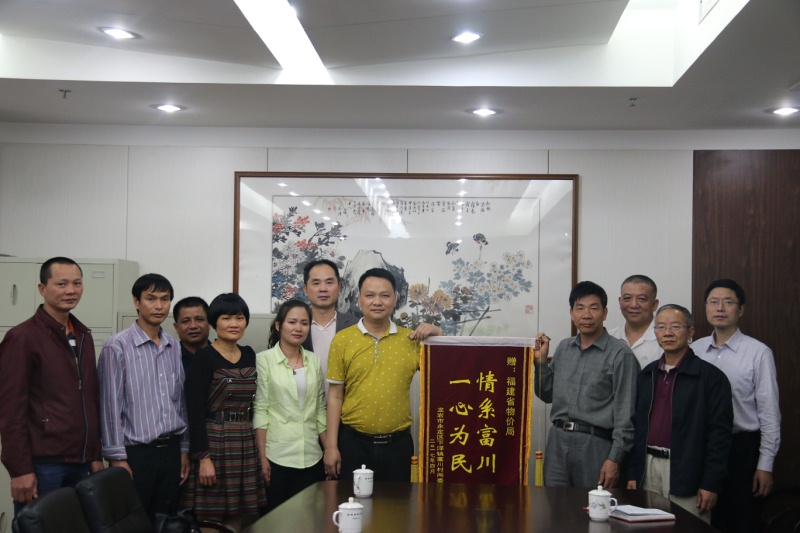 省物价局第四批挂钩帮扶村富川村特地送来锦旗