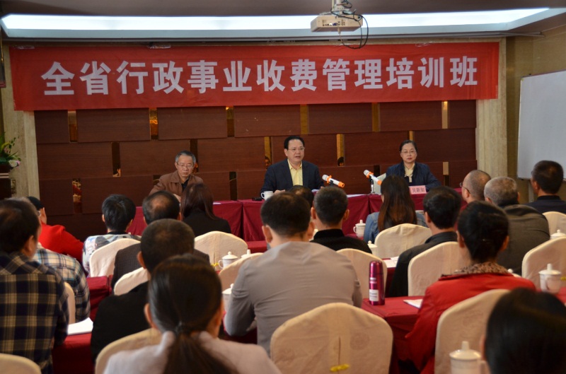 全省行政事业收费办理培训班在福州举行