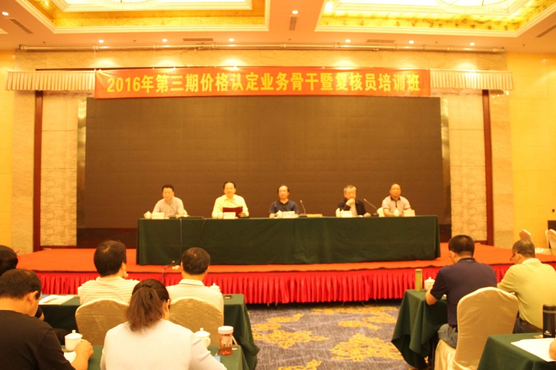 第三期全国价格确定事务主干暨复核员培训班在永泰举行