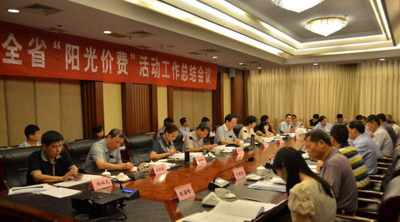 全省阳光价费活动工作总结会议在龙岩市举行
