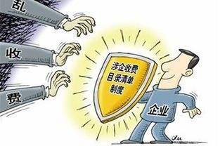 我省编制发布省级定价办理的涉企运营效劳性收费优惠政策